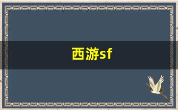热血109：西游sf(西游super) (3)